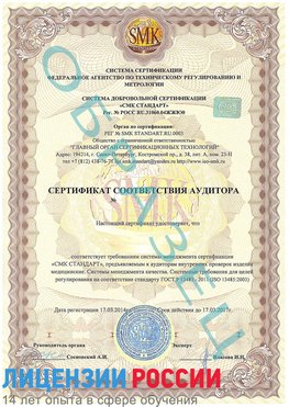 Образец сертификата соответствия аудитора Советский Сертификат ISO 13485